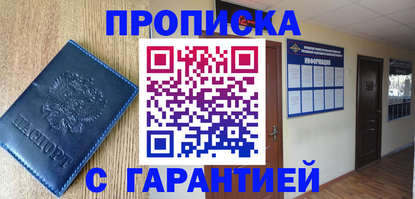 прописка для школы в Кабардино-Балкарии